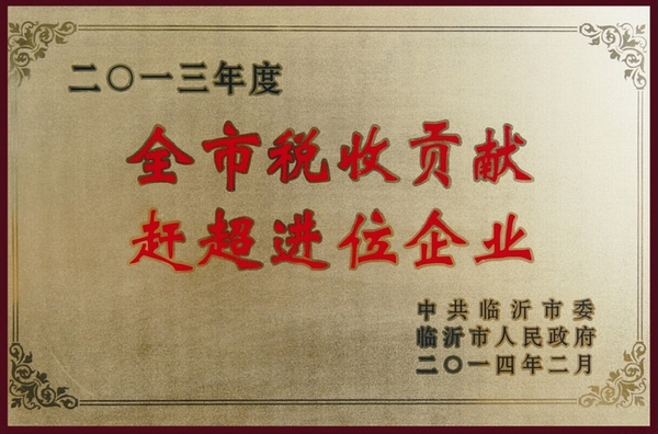 全市稅收貢獻(xiàn)趕超進位企業(yè)