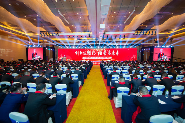 2019年工作總結(jié)表彰大會